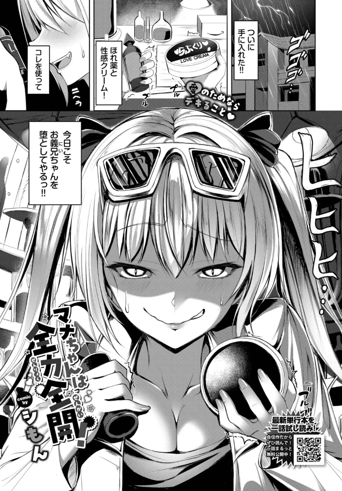 【エロ漫画】義兄にまっすぐ執着する巨乳美少女の中出しフェラとオナニー全開ラブコメ！！ サンプル画像