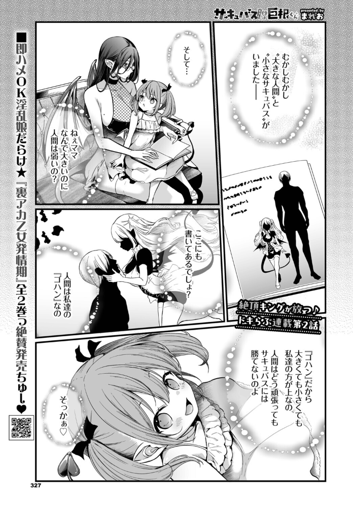 【エロ漫画】巨乳美乳の爆乳サキュバスと拘束快楽 中出しフェラ潮吹き Illicitの表現を控えつつ調教要素を匂わせるストーリー性タ サンプル画像