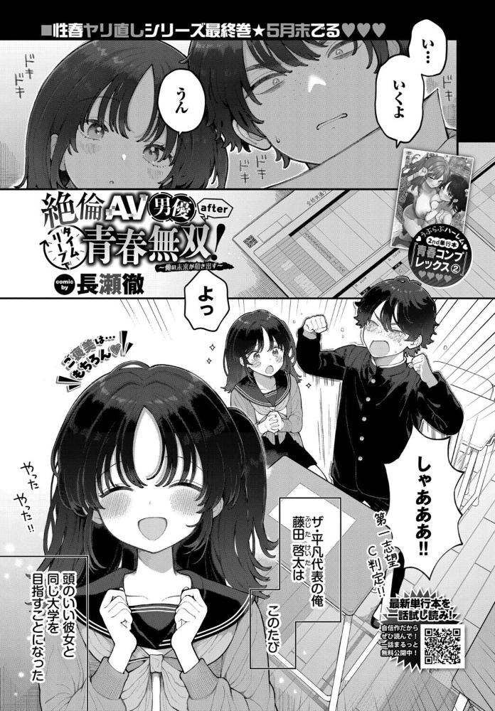 【エロ漫画】制服カップルの学園で繰り広げる美乳巨乳と潮吹き中出し pure school love 拡がるタイムリープの胸キュン展 サンプル画像