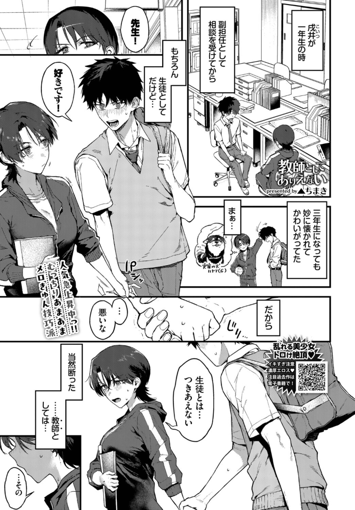 【エロ漫画】美乳美姉さんと教え子の禁断デート 旅館で始まる手コキと中出しラブコメ！！ サンプル画像