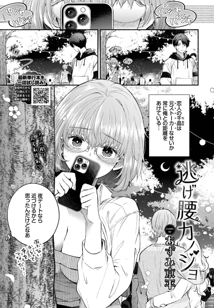 【エロ漫画】美乳美少女と拘束プレイの潮吹き快感 拘束えっちで初めての中出しフェラと騎乗位!! サンプル画像