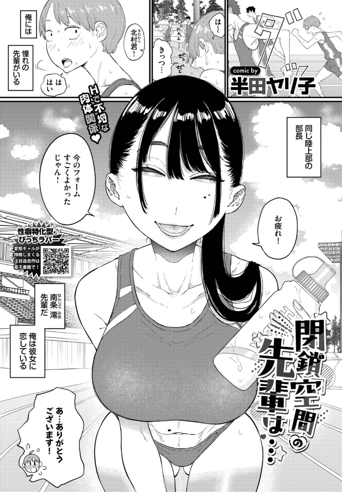 【エロ漫画】日焼け美乳先輩と密室で濃密エロス 巨乳フェラと中出し手コキが連続する胸キュン学園ラブH!! サンプル画像