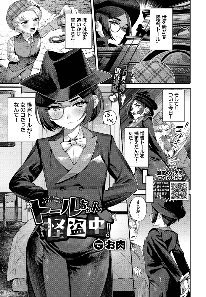 【エロ漫画】探偵と怪盗の相性抜群エッチ 中出し騎乗位で魅惑の美乳巨乳を堪能!! サンプル画像