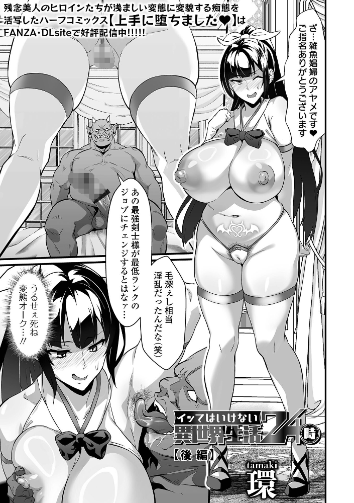 【エロ漫画】巨乳美少女が露出羞恥と野外プレイに堕ちる イラマチオと中出しの過激フェラで嬲られる痴女ヒロイン！！ サンプル画像