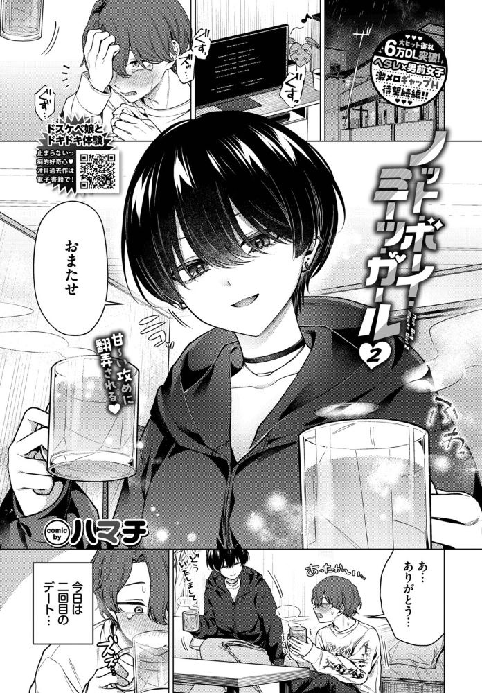 【エロ漫画】巨乳美乳とフェラで騎乗位束縛ラブコメ ハマチの美蜜な夜の翻弄ノベル風【単話！！ サンプル画像