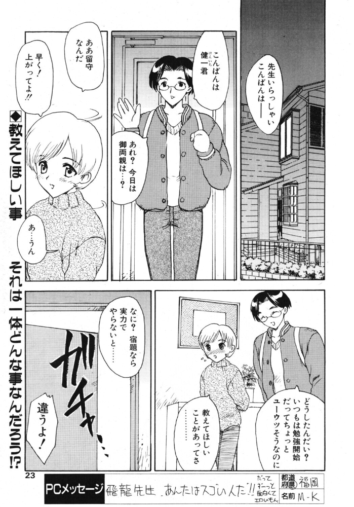 【エロ漫画】家庭教師と幼馴染カップルの3P4P体験 処女の恥じらいを刺激する官能ストーリー サンプル画像