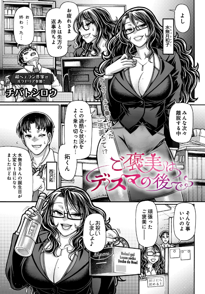 【エロ漫画】職場の上司と部下が誕生日ご褒美で絡む爆乳OL中出し騎乗位コスプレ爆乳シーン!! サンプル画像