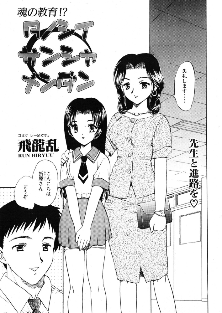【エロ漫画】人妻の秘密の密会 3P4Pで味わう大人の色気と背徳感 【単話】 飛龍乱辰巳出版配信! サンプル画像