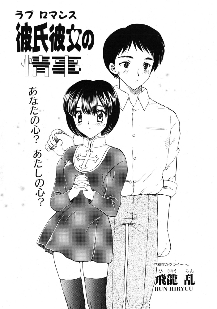 【エロ漫画】寝取られNTRの背徳情事 顔出しなしで奪われる彼女の運命を描く単話！！ サンプル画像