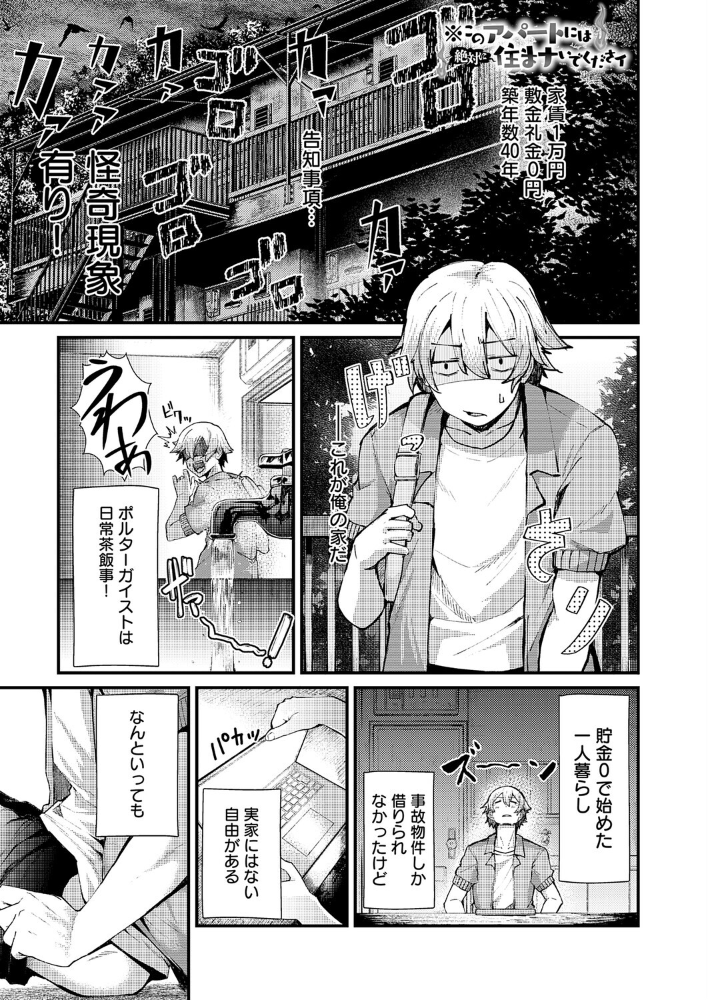 【エロ漫画】 ※このアパートには絶対に住まナいでくださイ サンプル画像
