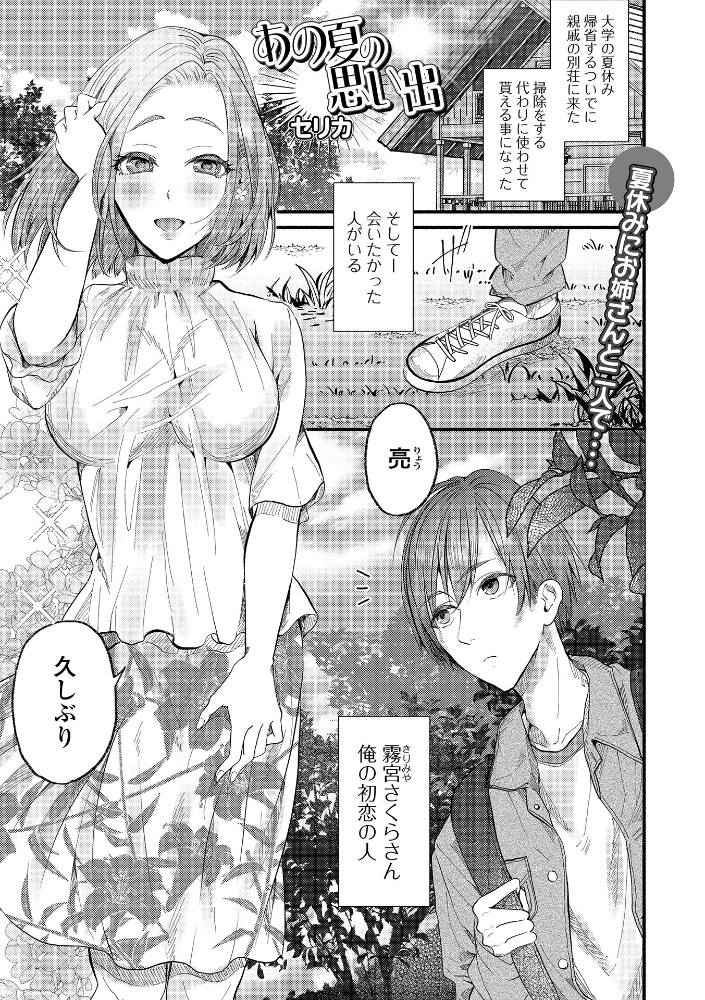 【エロ漫画】夏休みの別荘で幼なじみのお姉さんと再会 巨乳姉さんと密かな騎乗位中出し潮吹きの予感!! サンプル画像