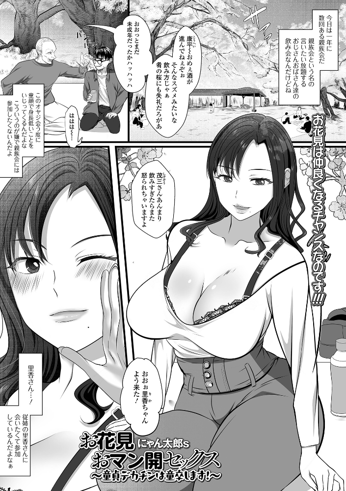 【エロ漫画】春の花見で姉さんと密着 フェラから中出しまで潮吹き連続 パイズリ巨乳ランジェリー初体験! サンプル画像