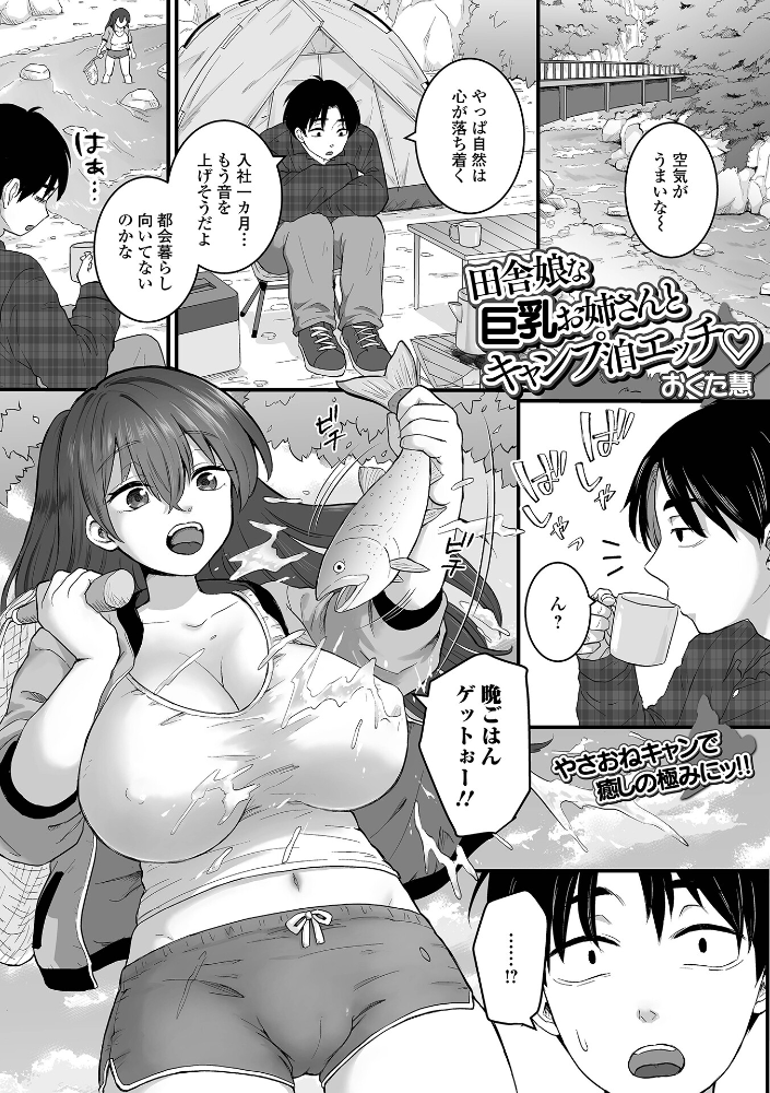【エロ漫画】田舎の爆乳姉さんとキャンプで密かなフェラ潮吹き絡み中出しパイズリ体験! サンプル画像