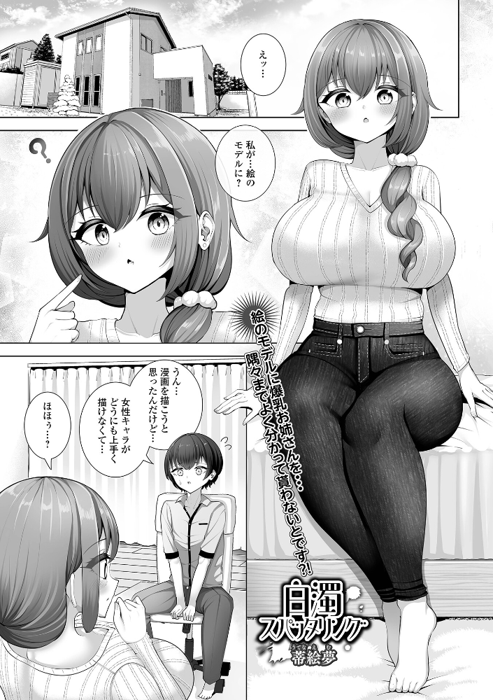 【エロ漫画】姉と幼なじみの密着フェラ中出しパイズリ騎乗位潮吹き 超爆乳で迫る巨尻シーンの実践描写! サンプル画像