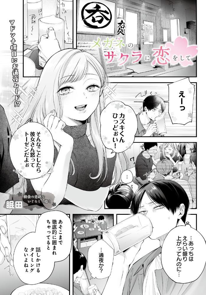 【エロ漫画】酔った彼女に耐えきれず抱かれたい巨乳眼鏡っ娘のフェラとパイズリごっくん体験！ サンプル画像