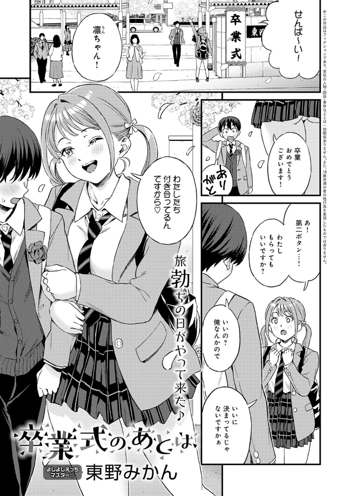 【エロ漫画】卒業式のあと彼女が見せてくれた巨乳とフェラと手コキの癒やし パイズリ・ラブコメのキス以上の甘さ! サンプル画像