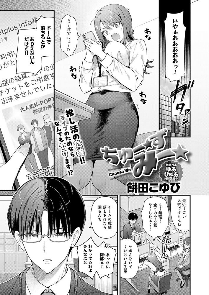 【エロ漫画】OL先輩のコスプレ撮影会で巨乳を挑発されるフェラと中出しの誘惑【姉系後輩×美麗OL！！ サンプル画像