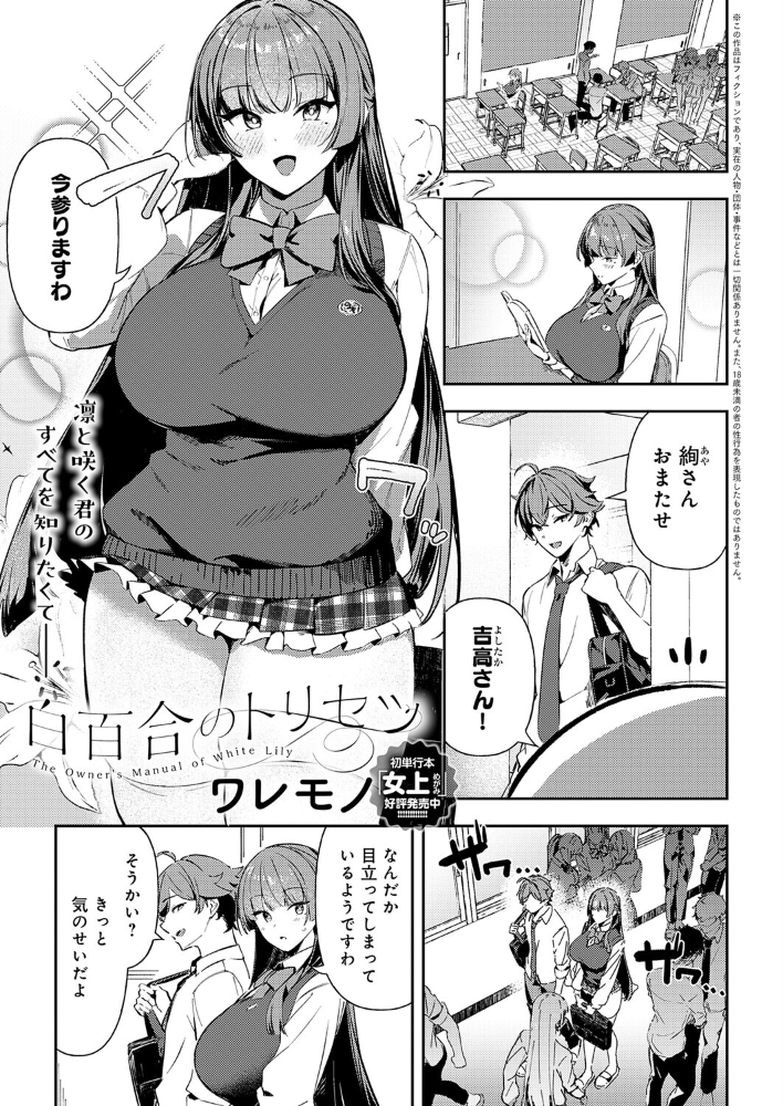 【エロ漫画】清楚な生徒会長が迫る巨乳美体 彼女の中出しフェラとお家デートの欲望!! サンプル画像