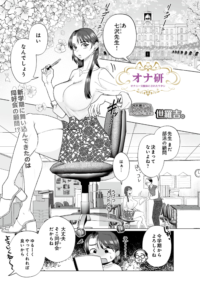【エロ漫画】女教師が支配する拘束エクササイズ 潮吹きと羞恥の快楽へ堕ちるオナ研体験 サンプル画像
