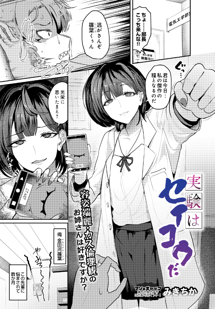【エロ漫画】巨乳美少女と催眠実験のはじめてのパイズリ中出しプレイ爆乳エロ実験 ！！ サンプル画像