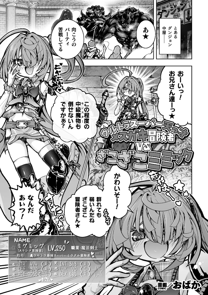 【エロ漫画】美少女冒険者ミグミッグがミミックに捕らわれる触手責めはじめる一話【ファンタジー単話 サンプル画像