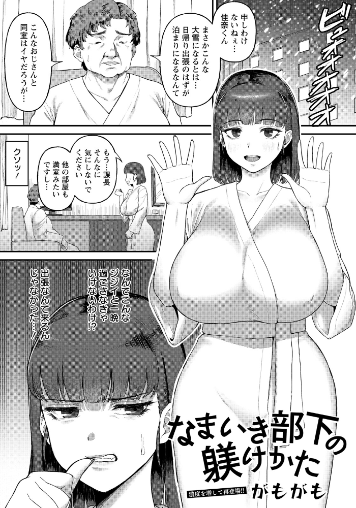 【エロ漫画】 なまいき部下の躾けかた 【単話】 サンプル画像