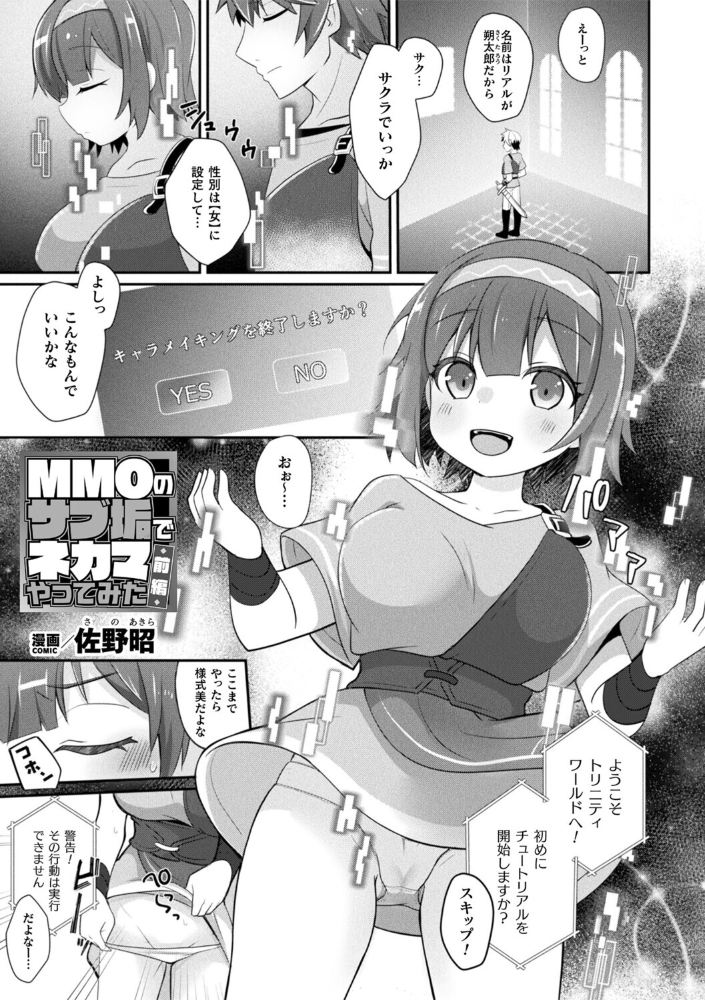 【エロ漫画】MMOのサブ垢でネカマが美少女巨乳に変身 中出しフェラとアナル拡張 監禁快楽ファンタジー前編!! サンプル画像