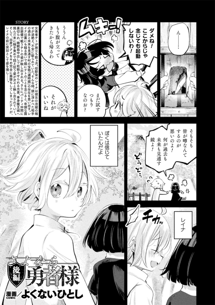 【エロ漫画】絶望と快楽のダークファンタジー ふたなりと拘束に堕ちる巨乳美乳の中出しフェラ手コキ調教物語!! サンプル画像