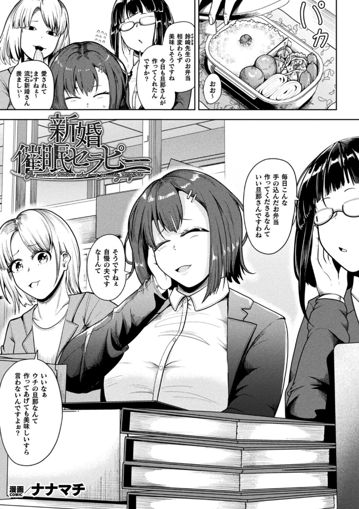 【エロ漫画】寝取られNTR 女教師の淫らなパイズリ中出し 浮気と暗示に堕つ巨乳妻の背徳セラピー!! サンプル画像
