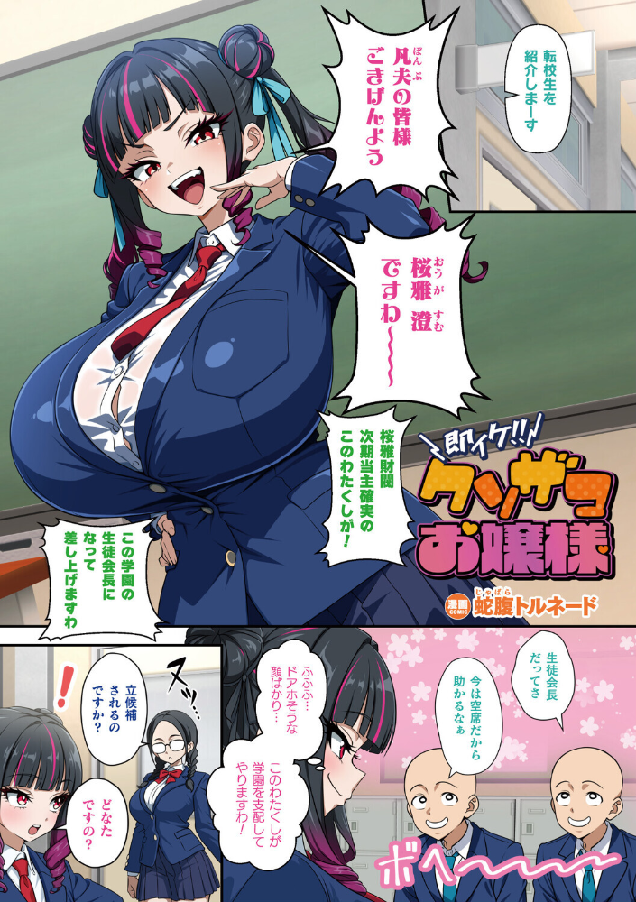 【エロ漫画】巨乳女子校生が着エロ制服で中出し選挙投票 砕ける学園のエロ伝統と誘惑!! サンプル画像