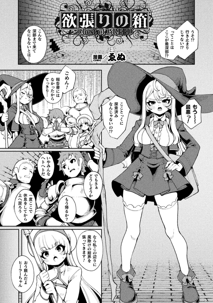 【エロ漫画】欲張りの箱のミミックに囚われた巨乳女魔法使いの淫獄探索！ サンプル画像