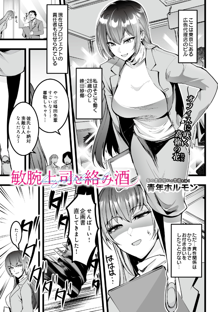 【エロ漫画】巨乳OLの酔いが誘うフェラとぶっかけ 未経験OLと新入社員の甘く乱れる一夜！ サンプル画像