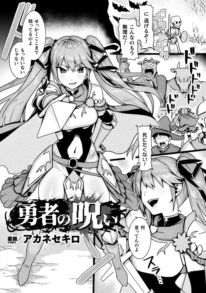 【エロ漫画】巨乳勇者が触手の檻に捕らえられた快楽絶頂 危機的蘇生と凌辱の繰り返し！ サンプル画像