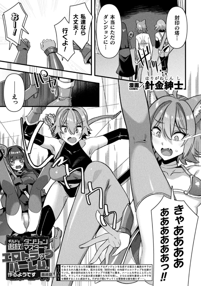 【エロ漫画】追放ダンジョンマスターと巨乳美乳姉妹の淫らな囚われとフェラ潮吹き拷問の誘惑ハーレム計画!! サンプル画像
