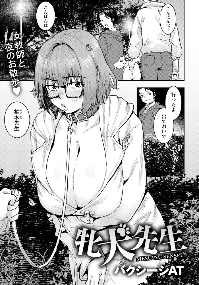 【エロ漫画】公園で野外オナニーを見られ羞恥と快感に染まる女教師の生徒に逆らえない夜の散歩物語 サンプル画像