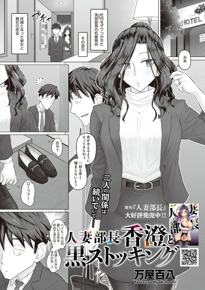 【エロ漫画】人妻部長香澄と OL の秘密の密会 巨乳とパンストが映える背徳ラブH！！ サンプル画像