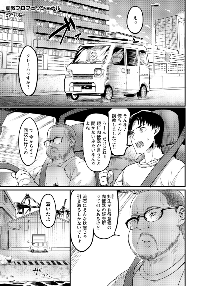 【エロ漫画】調教プロフェッショナルの肉便器屋が女を堕とす一週間の極意【単話】の真髄を追う指南書 サンプル画像