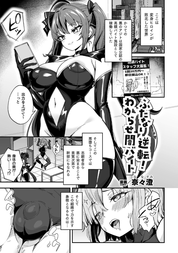 【エロ漫画】巨乳の双子逆転バイトで従業員が豹変する闇プロジェクトをわからせるファンタジー快感翻弄オフィス系の闇バイト体験! サンプル画像