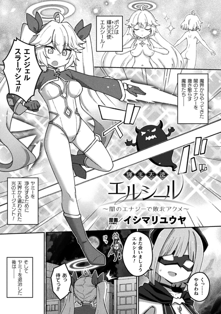 【エロ漫画】輝く天使エルシールの巨乳フェアリーレズバトル闇エナジーで敗北エクスタシー！ サンプル画像