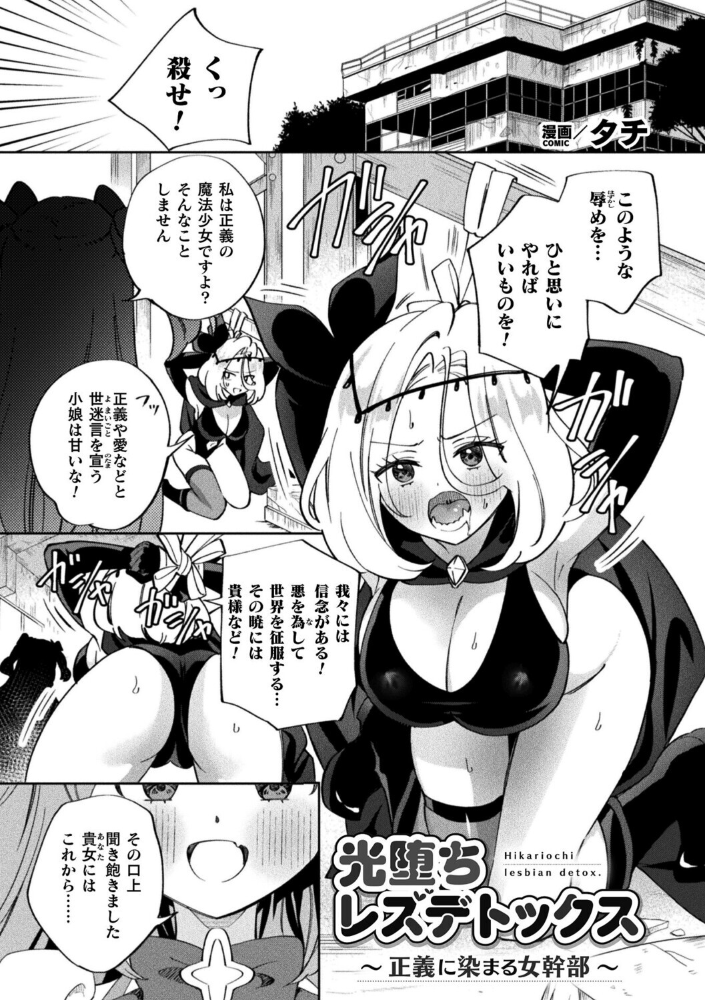 【エロ漫画】巨乳魔法少女と悪の幹部の光堕ちデトックス レズキスと母乳プレイで正義が崩れる瞬間! サンプル画像