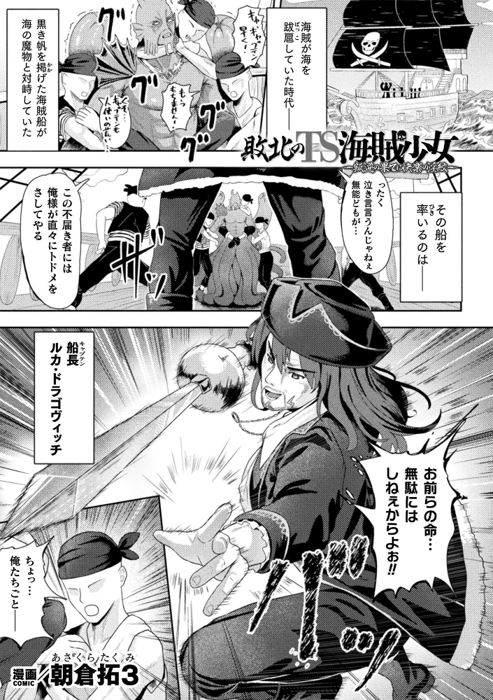【エロ漫画】女体化船長が触手に捕らえられ中出し快楽に開く暴走と逆襲! サンプル画像