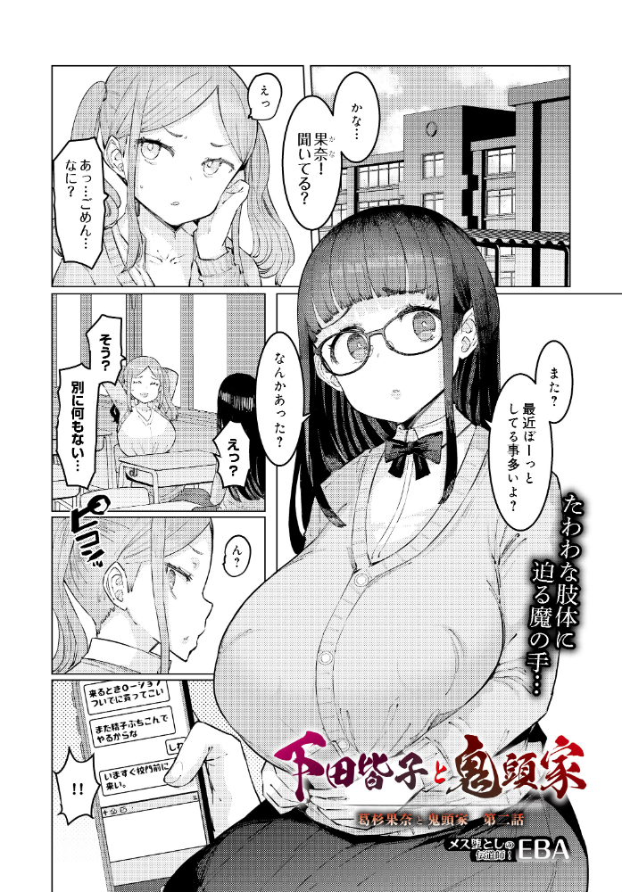 【エロ漫画】巨乳美少女と拘束拷問級フェラ 中出しまでの爆乳凌辱系美女の禁断物語!! サンプル画像