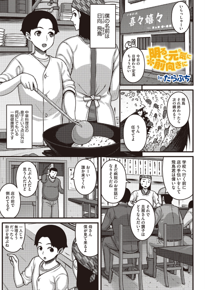 【エロ漫画】巨乳姉さんのお店で住み込みバイト始めた童貞少年のラブ&H داستان風味の物語! サンプル画像
