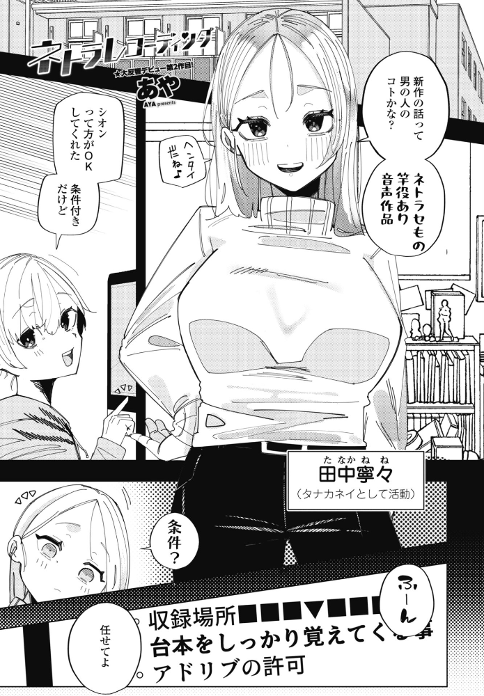 【エロ漫画】寝取られNTRの渇望に堕ちる 中出しで奪われる声優志望の夜!! サンプル画像