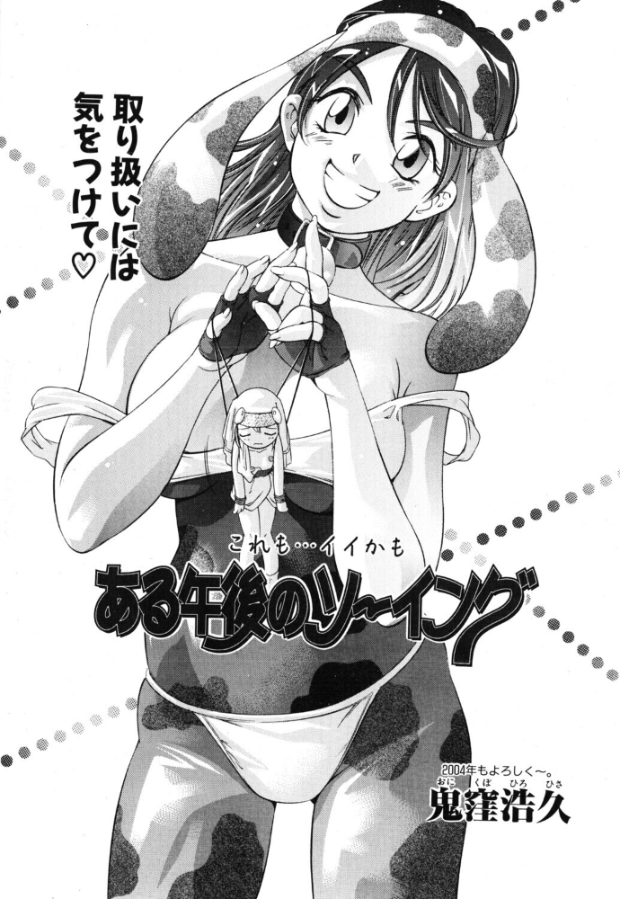 【エロ漫画】フェラを取り入れたコスプレ女子校生の足コキ体験 鬼窪浩久コスプレ単話 サンプル画像