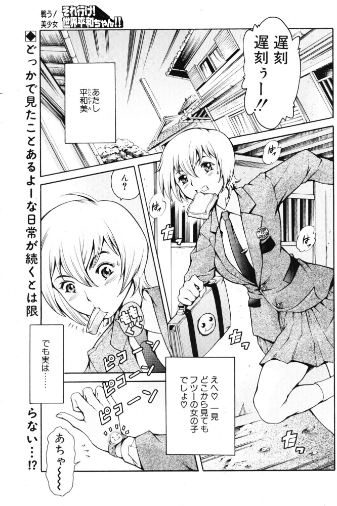 【エロ漫画】痴女系女子校生とパイズリ三点リポースのギャグコメディ風味アナルセックス描写 サンプル画像