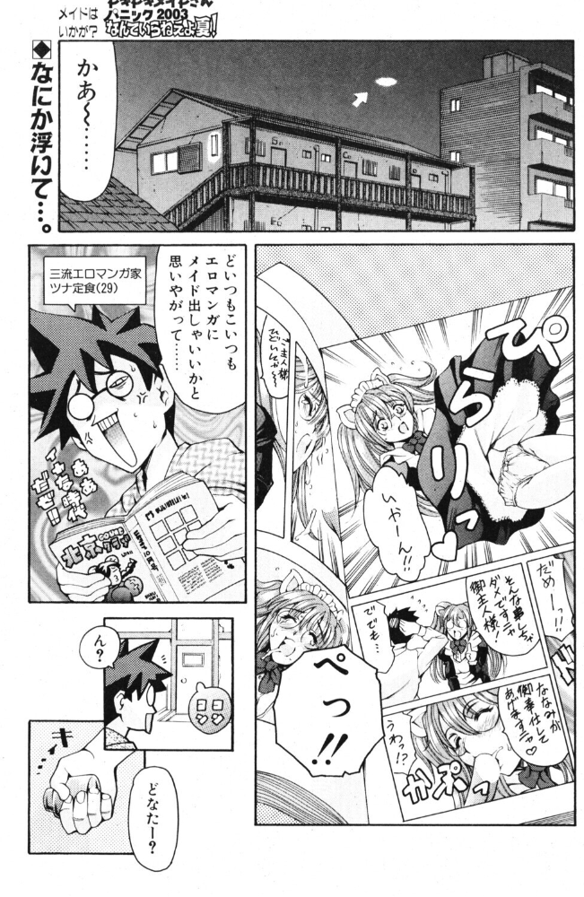 【エロ漫画】メイドと裸エプロンのフェラ描写が満載のギャグ系単話コメディ サンプル画像