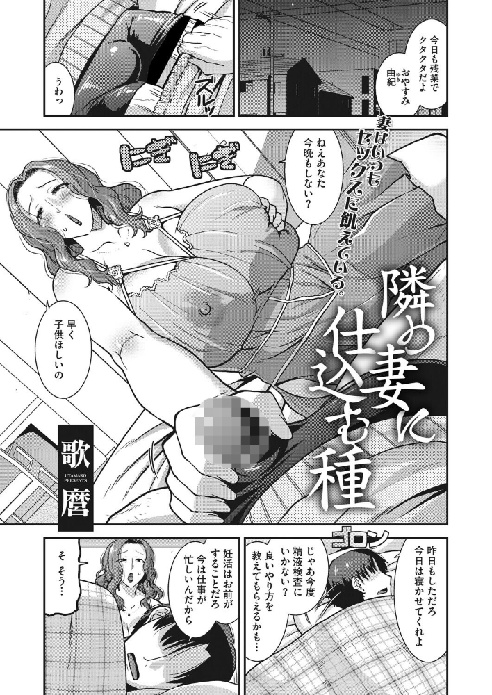【エロ漫画】巨乳人妻が隣室の若い男と密会する背徳の夜 妊活と色気が誘う不倫ドラマ!! サンプル画像