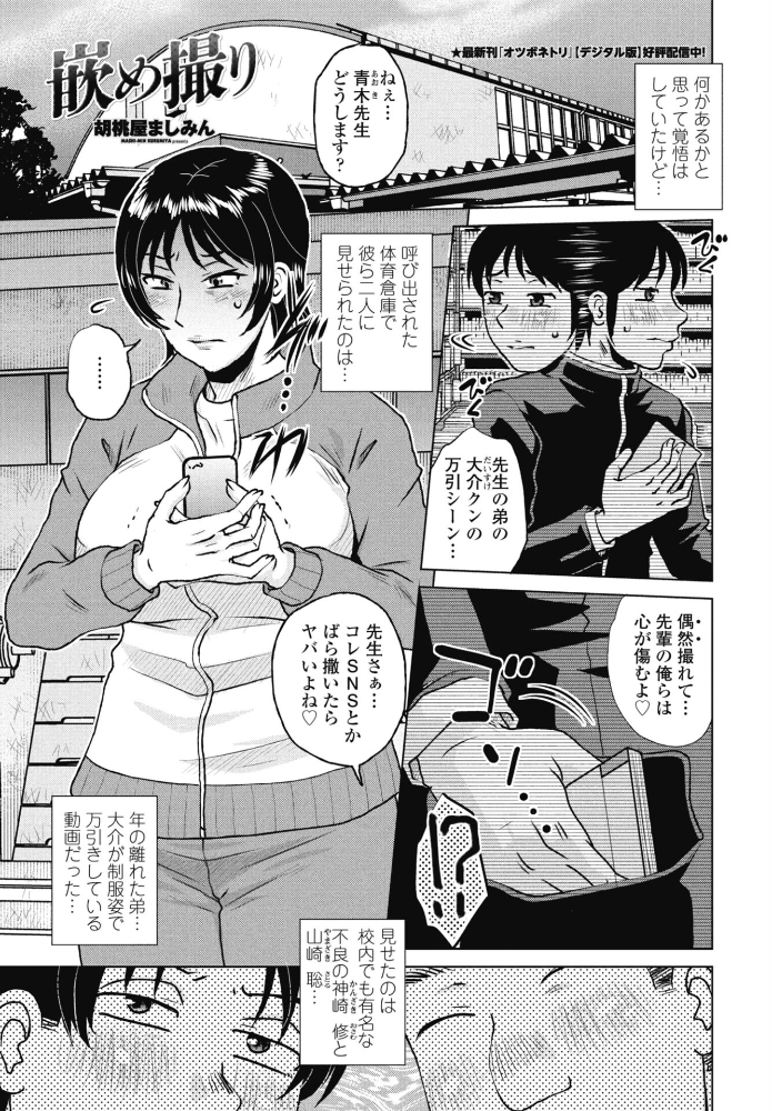 【エロ漫画】女教師のフェラ授業 盗撮のぞき疑似体験が暴露される緊張と快感の夜 サンプル画像