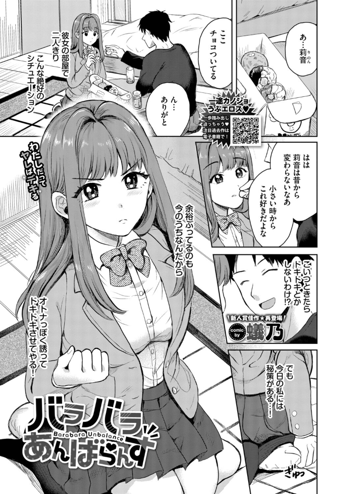 【エロ漫画】巨乳美乳に誘われる騎乗位フェラ中出しラブH 学生服カップルの汗だく挿入物語！！ サンプル画像